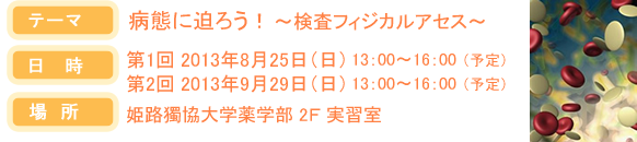 薬学部卒後教育セミナー 日時・テーマ