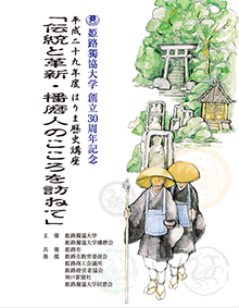 平成29年度 はりま歴史講座