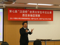 中国語コンテスト西日本予選 中国語コンテスト西日本予選