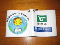 「姫路市安全安心まちづくりサポーター」の腕章 「姫路市安全安心まちづくりサポーター」の腕章
