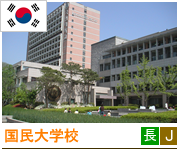 国民大学校 国民大学校写真