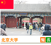 北京大学 北京大学