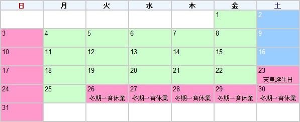 姫路獨協大学 図書館課 開館カレンダー