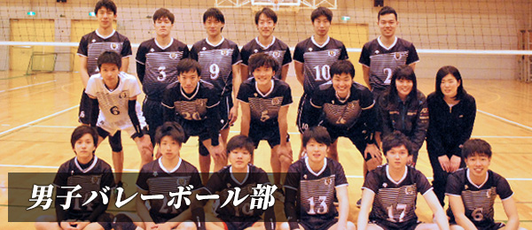 男子バレーボール部 強化クラブ