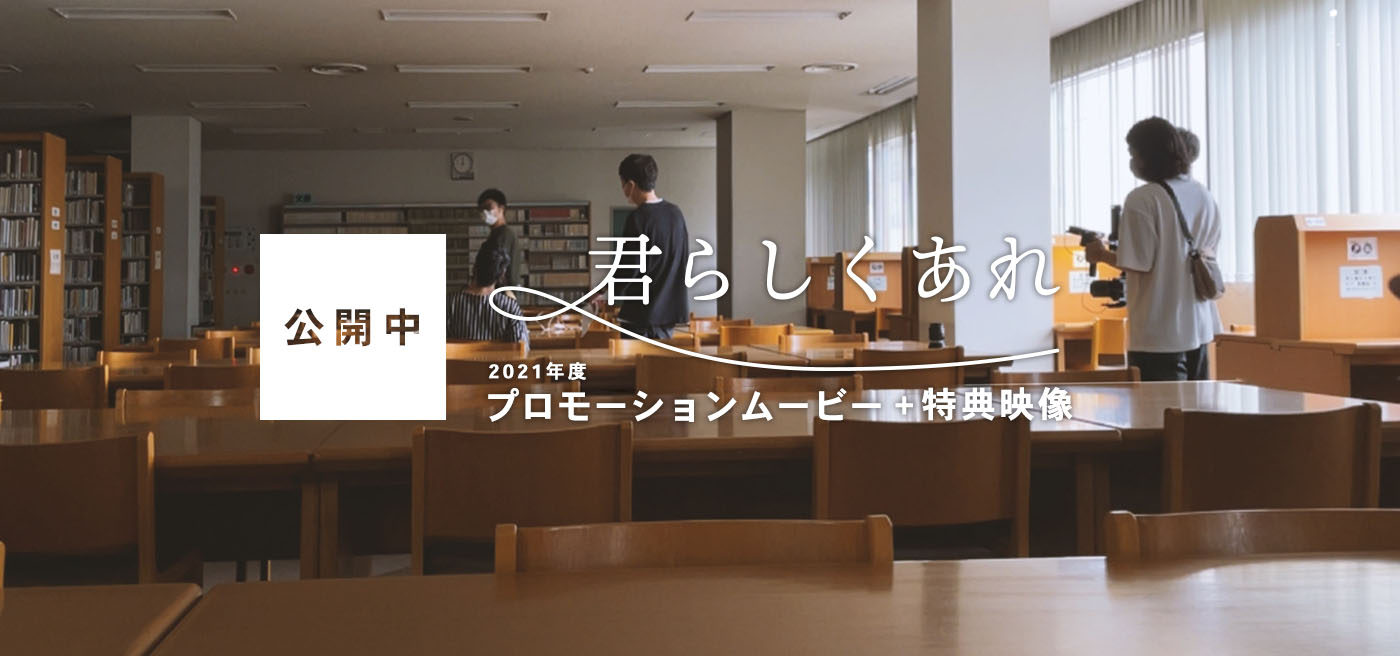 姫路獨協大学