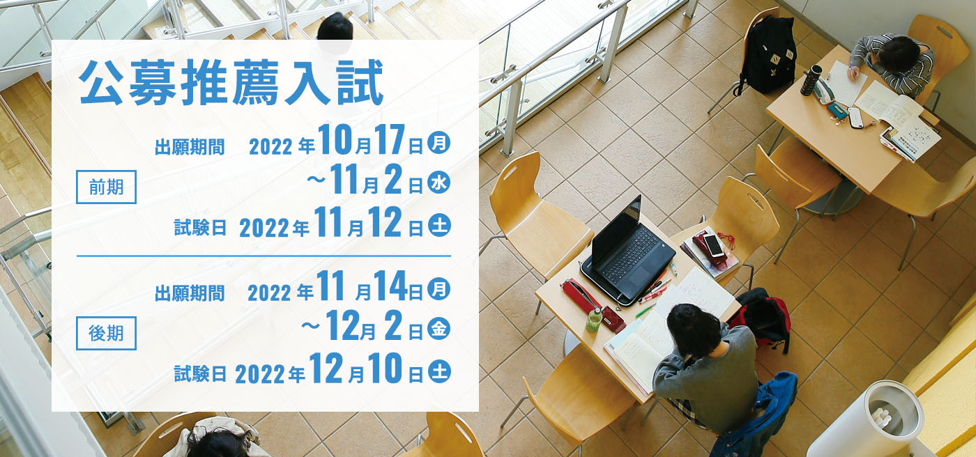 姫路獨協大学