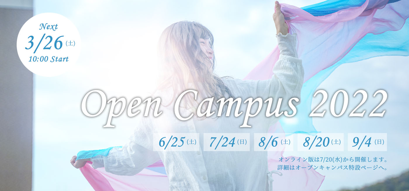 2022オープンキャンパス始動!!|過去の投稿|CANVAS