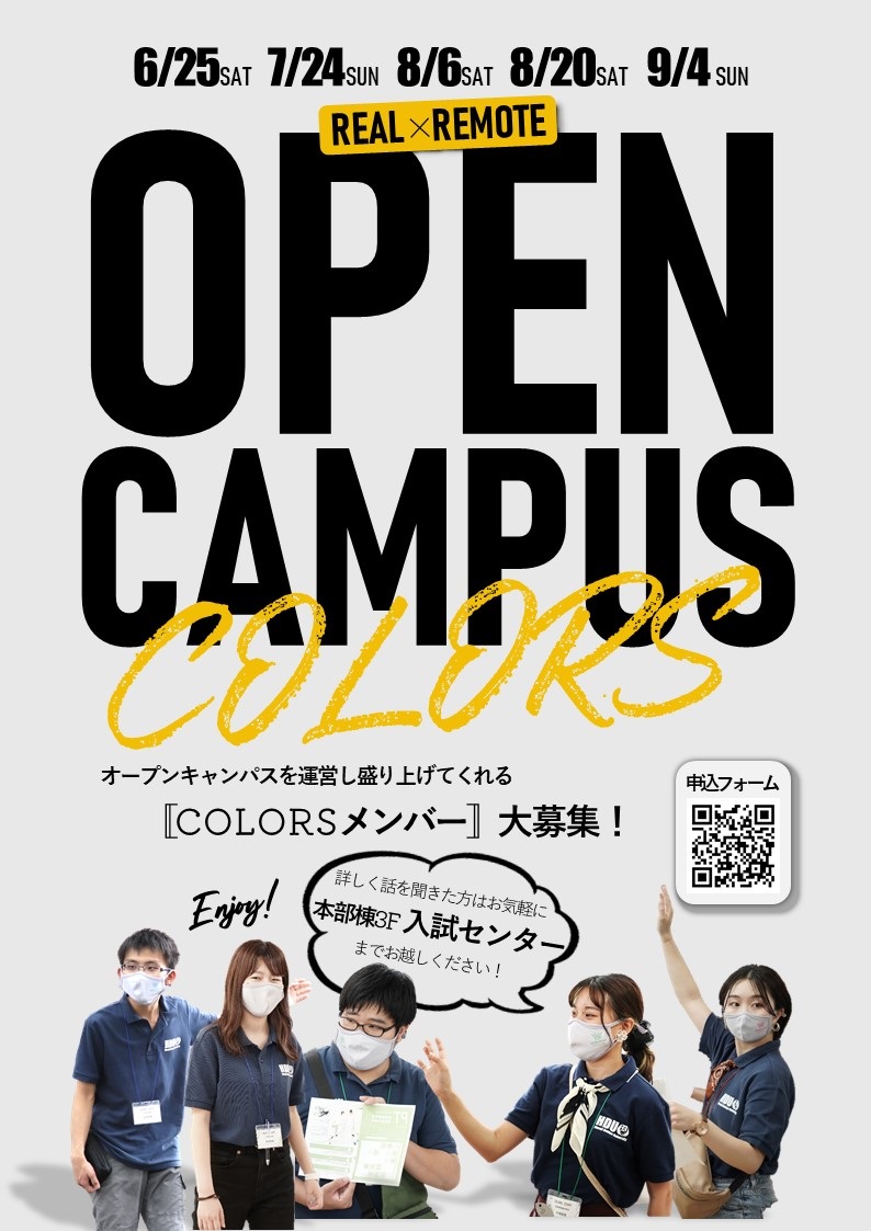 オープンキャンパス学生運営スタッフ募集!!|過去の投稿|CANVAS