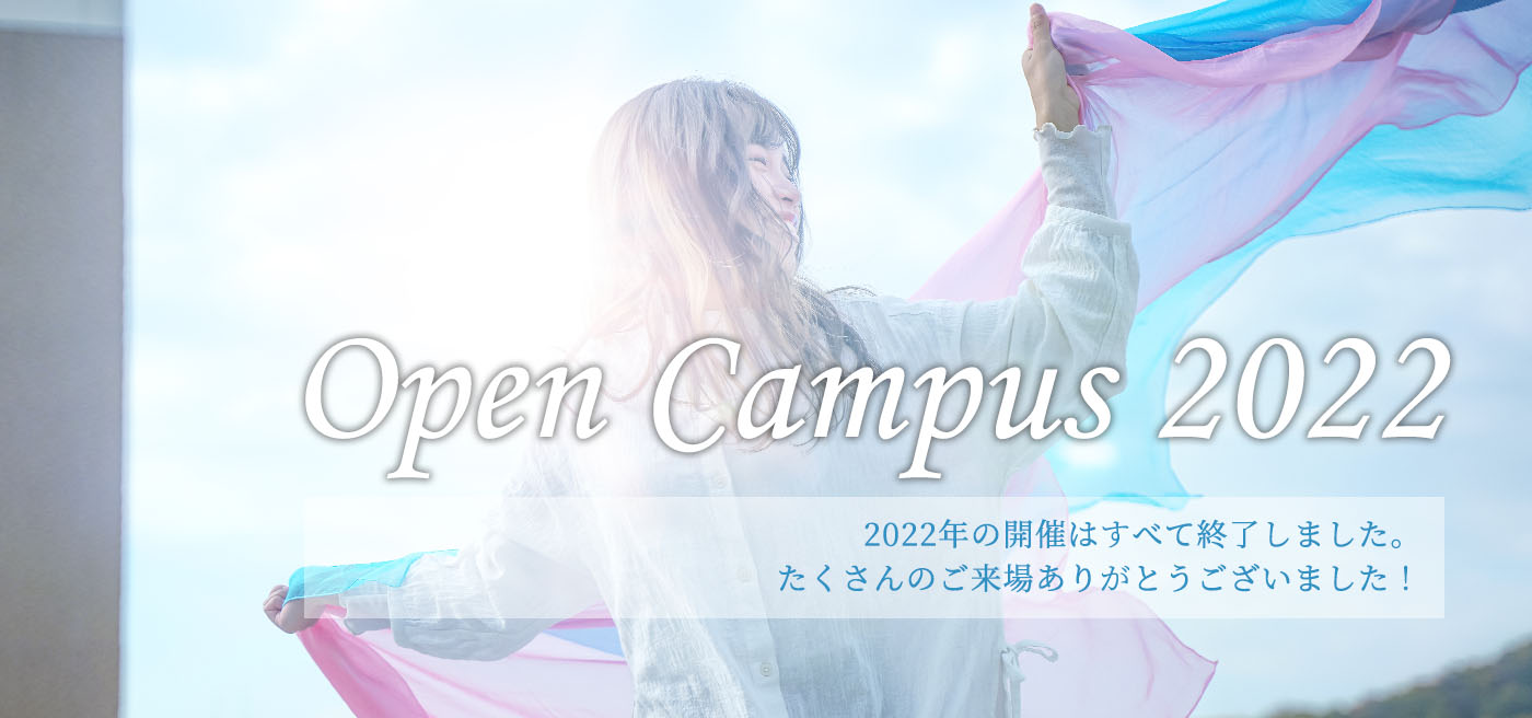 第6回オープンキャンパス実施報告!|過去の投稿|CANVAS