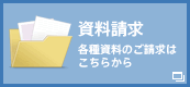 兵庫県 姫路獨協大学 資料請求