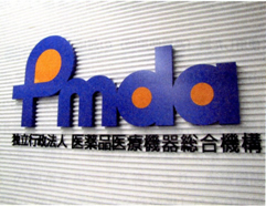 独立行政法人医薬品医療機器総合機構:PMDA