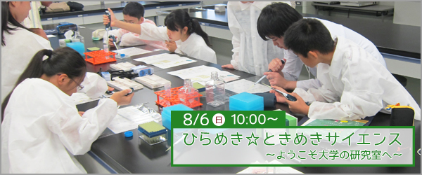 ひらめきときめきサイエンス　がんとは何か？がんの正体を探しにいこう！