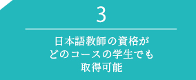 国際言語文化学類 学びの特徴その3