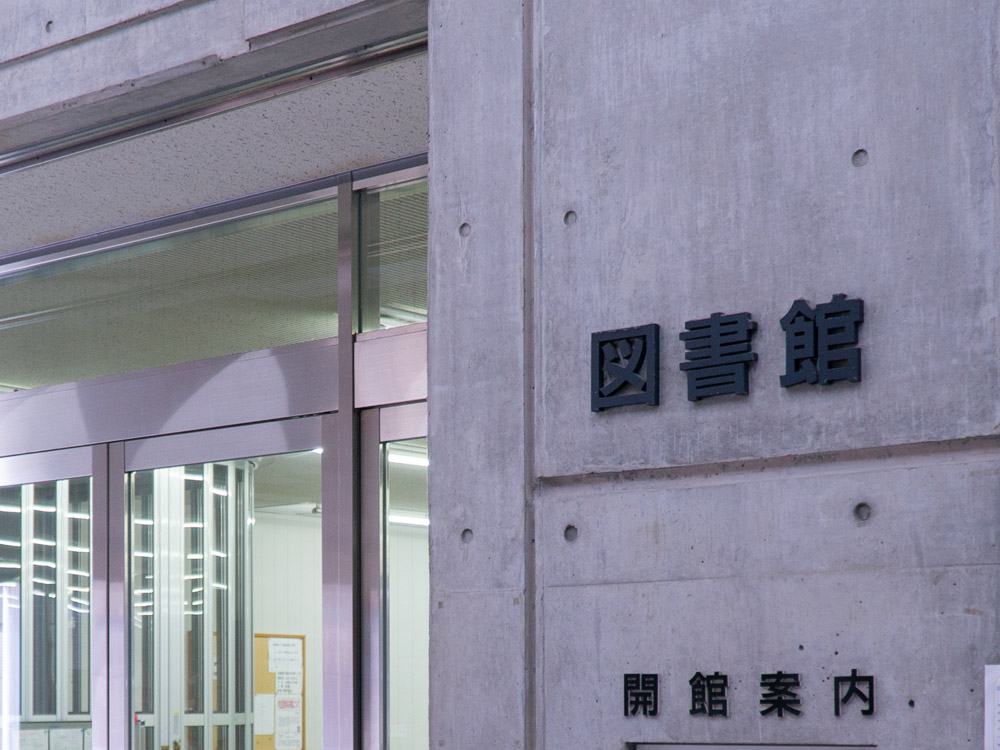 夏休み中の高校生・予備校生への図書館開放について