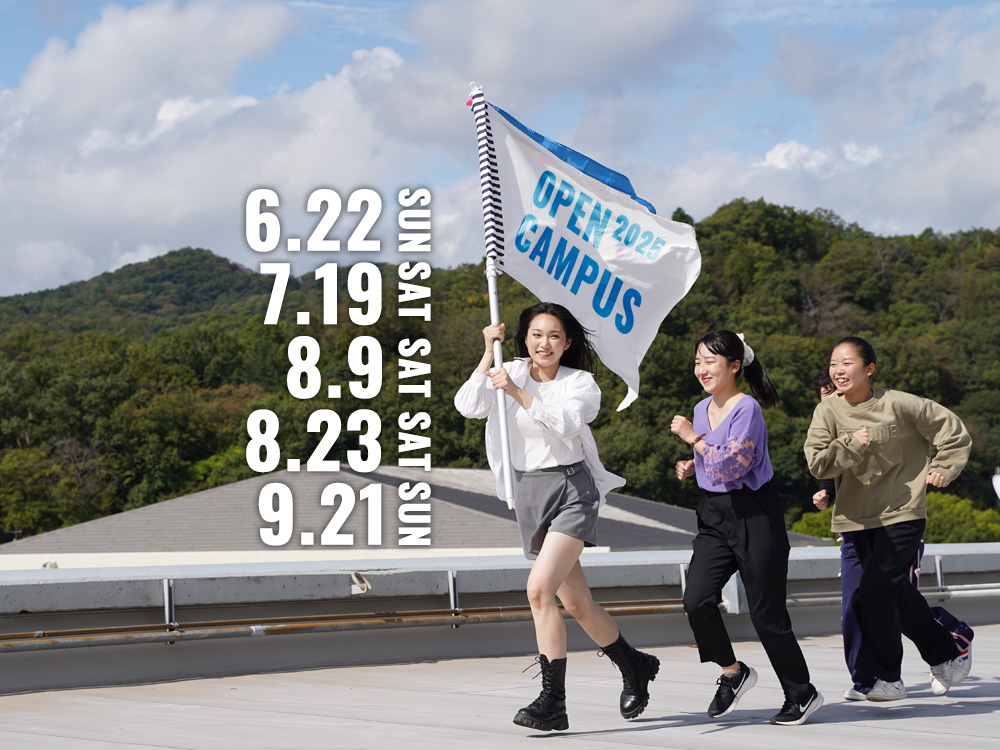 【2025年6月22日】第2回オープンキャンパス