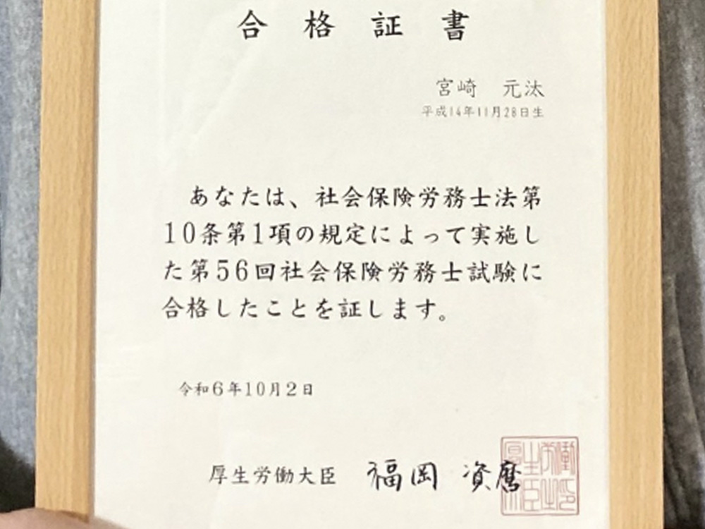 学習スタイルを確立し、在学中に社会保険労務士に合格！