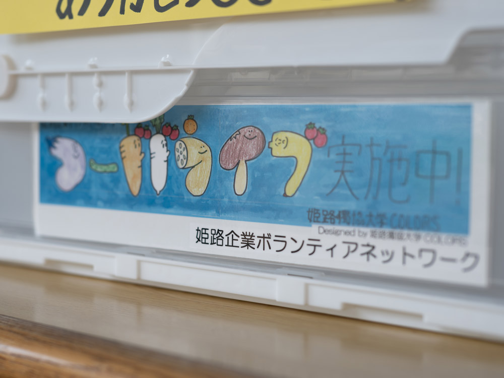 【COLORS】ボランティア活動「第6回フードドライブ」を開催します！［地域連携課］