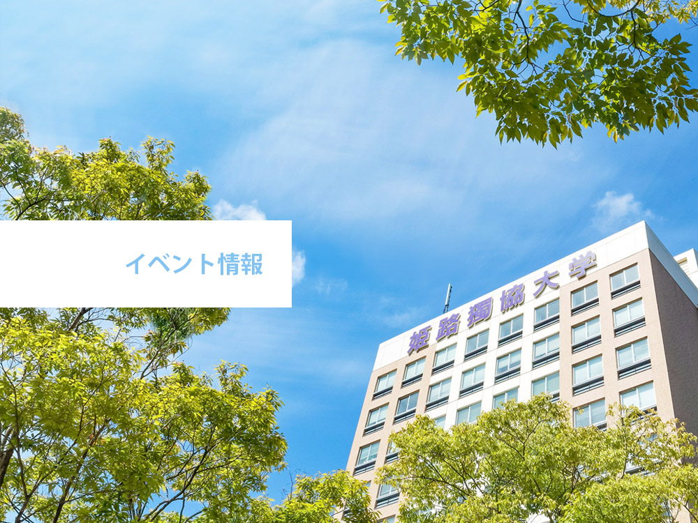 言語聴覚士臨床実習指導者講習会開催のご案内 (令和8年4月開催)［言語聴覚療法学科］