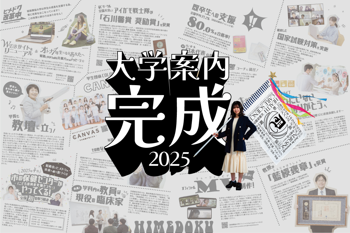 2025　大学案内が完成しました！