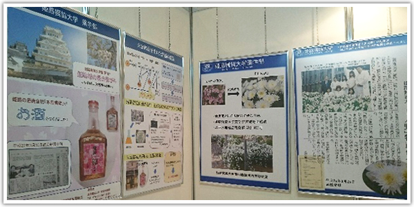 国際フロンティア産業メッセ2016 姫路獨協大学の参加 薬学部の展示