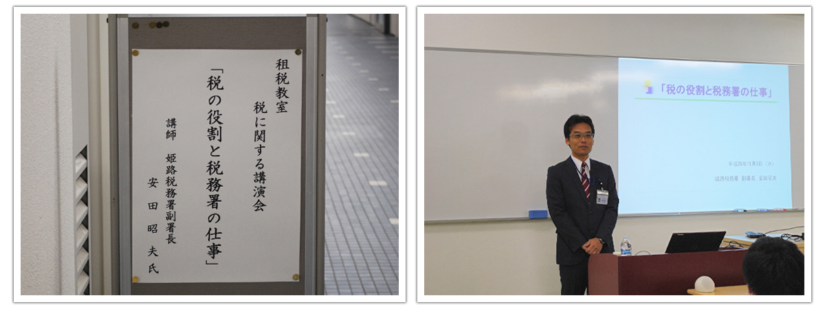 姫路税務署副署長による「税に関する講演会」開催