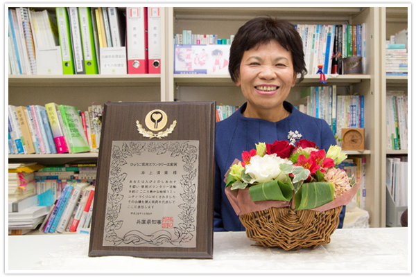 姫路獨協大学 ひょうご県民ボランタリー活動賞（個人の部）受賞