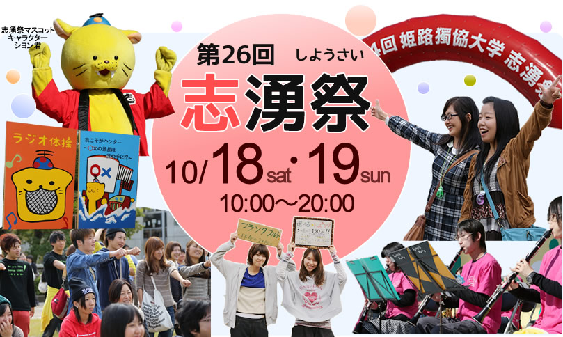 第26回志湧祭