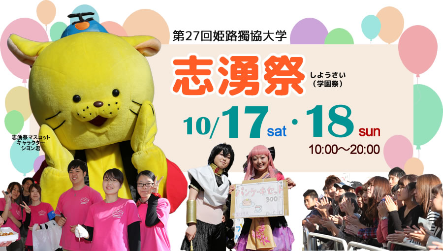 第27回志湧祭
