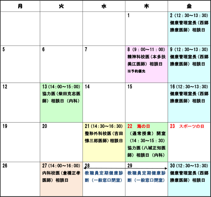 姫路獨協大学 健康管理室 姫路獨協大学 健康管理室