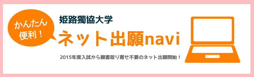 ネット出願ナビ
