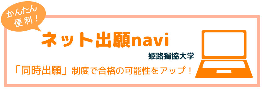 ネット出願ナビ