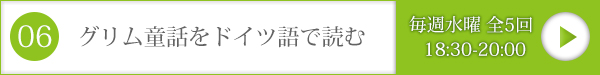 グリム童話をドイツ語で読む