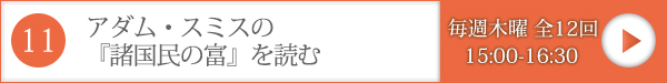 アダム・スミスの『諸国民の富』を読む