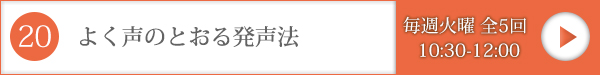 よく声のとおる発声法