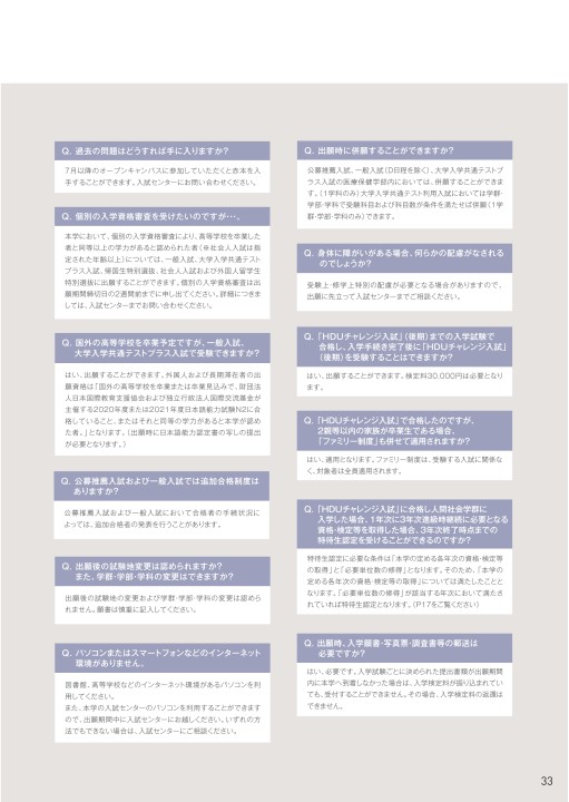 姫路獨協大学 入試ガイド 22